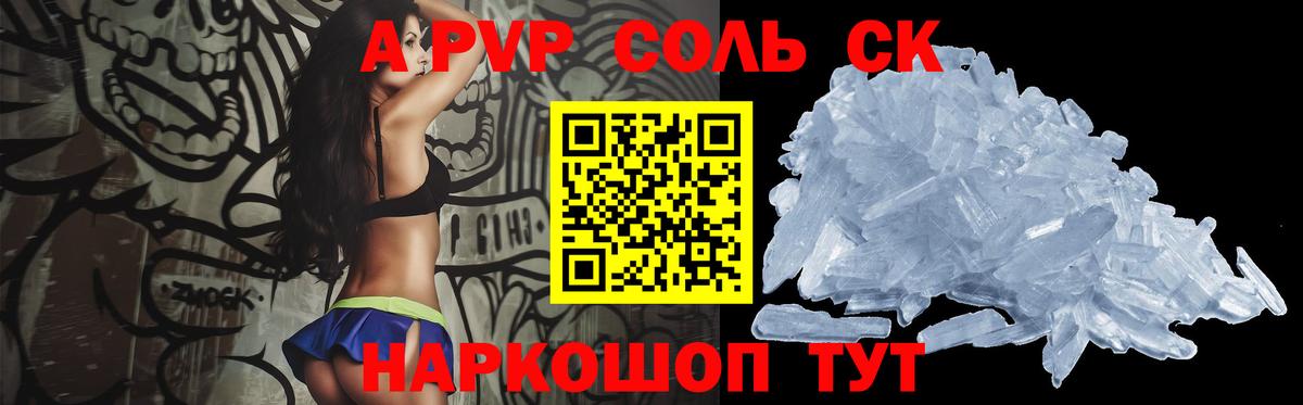 APVP кристаллы Кингисепп