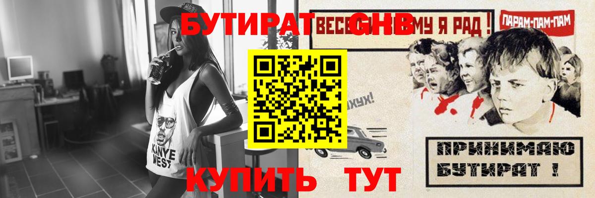 Кингисепп  Бутират оксибутират  Бутират  Вход с VPN 