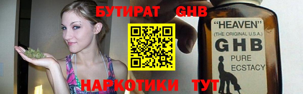 Бутират бутандиол Кингисепп