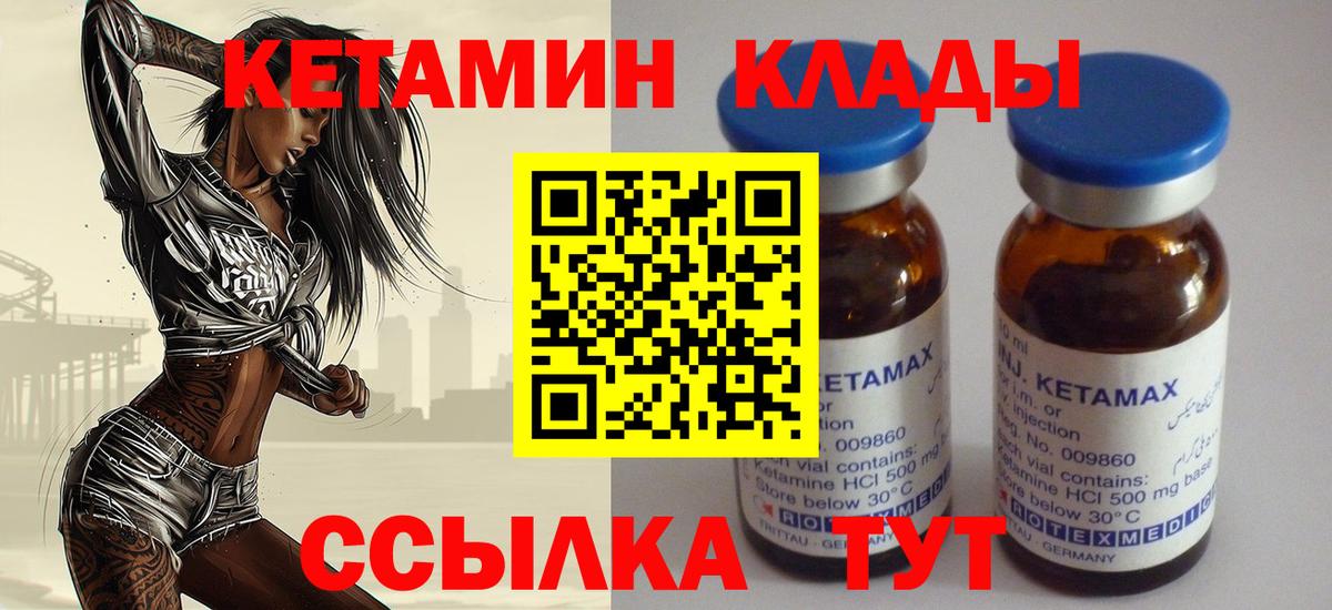 КЕТАМИН VHQ  Вход с VPN  Кингисепп 