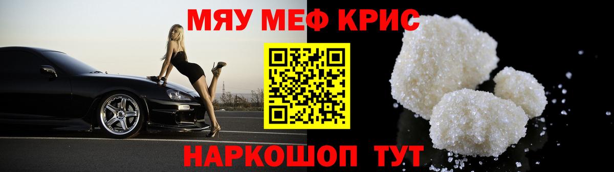 Меф мяу мяу Кингисепп